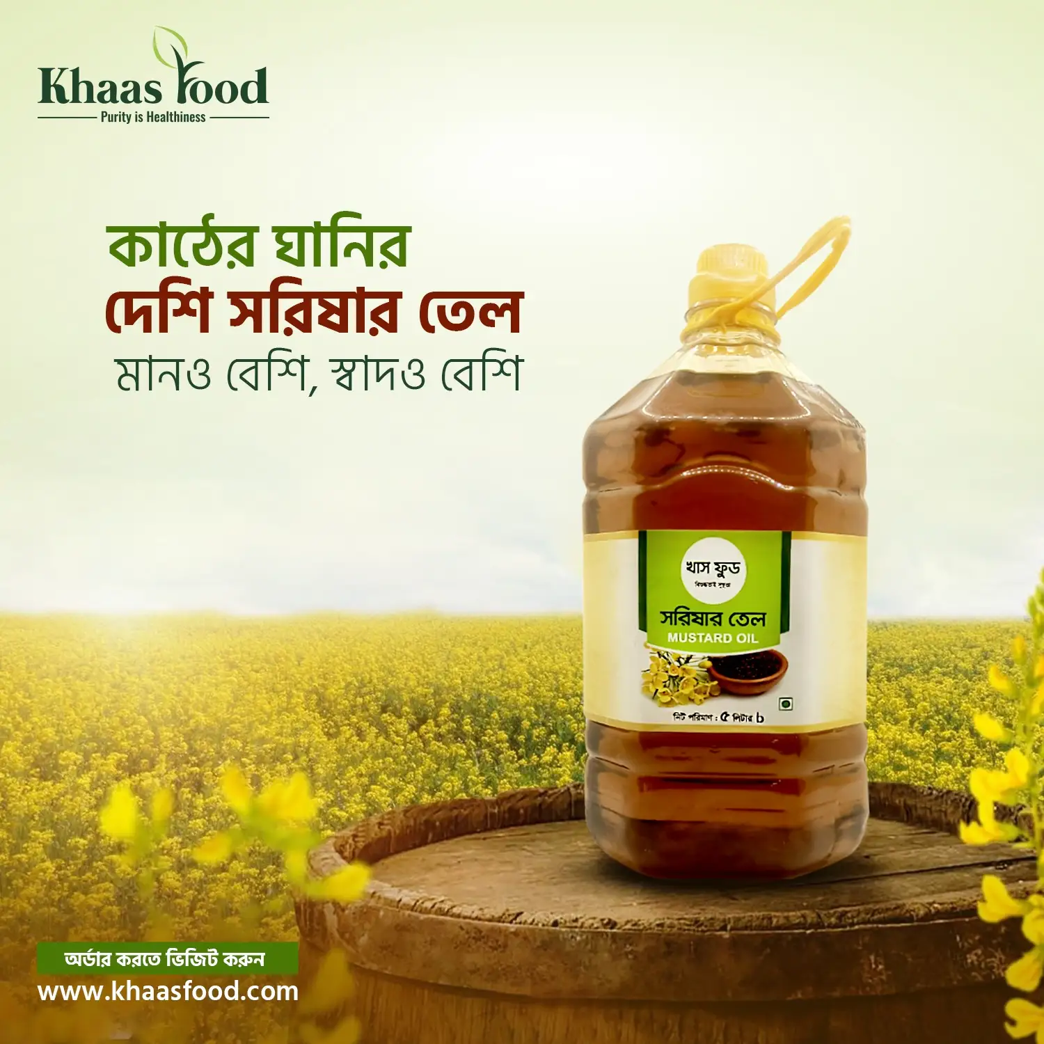 দেশি সরিষার তেল/Deshi Mustard Oil 5ltr.